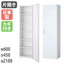 片開き書庫 書棚 ファイル 整理用 収納家具 キャビネット オフィスユニット 壁面収納庫 システム収納 壁面ユニット 保管庫 QUWALL クウォール RW45...