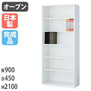 【最大1万円クーポン6/3-10】 オープン書庫 本棚 スチール製 書棚 キャビネット オフィスユニット 壁面収納庫 システム収納 壁面ユニット 保管庫 QUW...