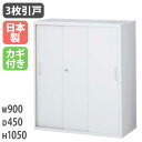 【最大1万円クーポン6/15】 3枚引戸書庫 オフィス収納 ファイリング用 キャビネット オフィスユニット 壁面収納庫 システム収納 壁面ユニット 保管庫 QU...