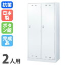 【最大1万円クーポン10/24-27】 ロッカー 2人用ワイド ボタン錠 スチールロッカー かぎ付き 更衣ロッカー スチール製 ホワイト 白 スチールキャビネット オフィスロッカー 抗菌 SLDW-2W-B