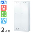【最大1万円クーポン10/24-27】 ロッカー 2人用ワイド ダイヤル錠 スチールロッカー かぎ付き 更衣ロッカー スチール製 ホワイト 白 スチールキャビネット オフィスロッカー 抗菌 SLDW-2W-D
