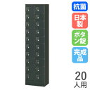 ロッカー 20人用 2列10段 ボタン錠 ブラック 貴重品ボックス スチールロッカー 鍵付きロッカー 業務用ロッカー オフィスロッカー 貴重品入れ 黒 KLKK...