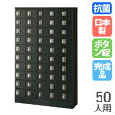 ロッカー 50人用 5列10段 ボタン錠 ブラック 貴重品ボックス スチールロッカー 鍵付きロッカー 業務用ロッカー オフィスロッカー 貴重品入れ 黒 KLKK...