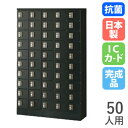 ロッカー 50人用 5列10段 IC錠 ブラック 貴重品ボックス スチールロッカー 鍵付きロッカー 業務用ロッカー オフィスロッカー 貴重品入れ おしゃれ KL...