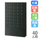 ロッカー 40人用 5列8段 ボタン錠 ブラック 貴重品ボックス スチールロッカー 鍵付きロッカー 業務用ロッカー オフィスロッカー 貴重品入れ 黒 KLKK-...