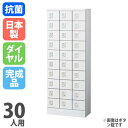 【最大1万円クーポン5/30】 ロッカー 30人用 ダイヤル錠 スチールロッカー ダイヤルロッカー ホワイト 貴重品保管庫 オフィスロッカー 私物ロッカー 手荷...