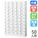 【最大1万円クーポン8/4-10】 ロッカー 50人用 5列10段 鍵なし ホワイト 小物入れ 貴重品ボックス スチールロッカー 業務用ロッカー オフィスロッカ...