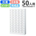 【最大1万円クーポン6/1】 コインロッカー 50人用 コインリターン錠 50人用ロッカー 多人数用 セキュリティーボックス 貴重品ロッカー 小物入れ 大人数用...