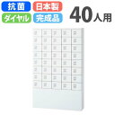 ロッカー 40人用 ダイヤル錠 薄型 5列8段 更衣室 キャビネット 貴重品ロッカー 鍵付き スチールロッカー ホワイト 収納 抗菌 KLKW-S40-D(3)