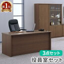 【法人限定】 役員セット 3点セット 両袖机 書棚 ワードローブ エグゼクティブデスク 社長机 役員机 書斎机 デスク ロッカー 収納庫 役員用家具 おしゃれ VP-111