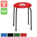   スタッキングチェア 丸椅子 完成品 骨組みしっかり日本製！ スツール 丸イス 円座椅子 レッド ライトブルー ライトグリーン 丸いす ドーナツイス