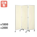 【最大1万円クーポン7/19-25】 【法人限定】 三つ折パーテーション キャスター脚 衝立 楢-88-IV