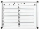 【ビジネス割20%OFFクーポン】 【法人限定】 ホワイトボード 小型 横書き 行動表 WH-M456Y
