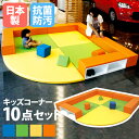 【P5倍3/20 13-15時&最大1万円クーポン3/20】 【法人限定】 キッズガーデン セット キッズコーナー 施設 KID-B ルキット オフィス家具 イ...