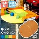 【法人限定】 クッション 円柱 キッズコーナー 遊具 KID-K10