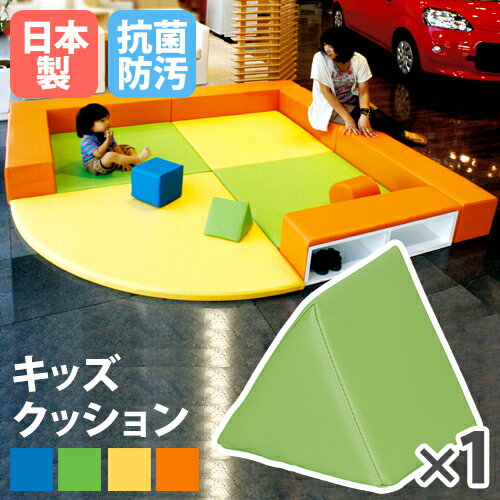 【法人限定】 クッション 三角形 キッズ 幼稚園 学校 KID-K20