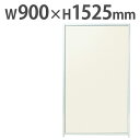 【法人限定】 パーテーション W900×H1500mm パネル パーティション スクリーン 衝立 間仕切り アイボリー オフィス 会社 会議 簡単連結 SMPシ...