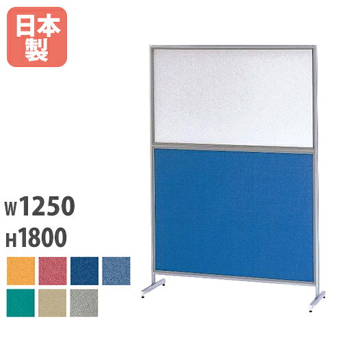 soldout【法人限定】 衝立 ついたて 自立パーティション W1250×H1800mm パネル パーテーション スクリーン 間仕切り 上部半透明 桜-64C