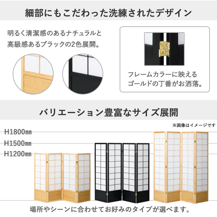 【P5倍5/10 13-15時&最大1万円クーポン5/9~16】 【 法人送料無料 】衝立 4連 高さ120cm 和風衝立 4連衝立 間仕切り 目隠し パーテーション おしゃれ ブラック ナチュラル 和室 寝室 レストラン JP-S120-4 3