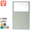 【法人限定】 パーティション 上部半透明 W1200×H1765mm パネル パーテーション スクリーン 衝立 ついたて 間仕切り MP-1812U MPシリーズ