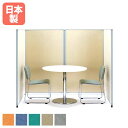 【ビジネス割20%OFFクーポン】 【法人限定】 パーティション 一式 セット パネル パーテーション 衝立 ついたて 間仕切り MPシリーズ ミーティングスペ...