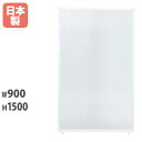 【P5倍6/25 13-15時&最大1万円クーポン6/22-26】 【法人限定】 パーテーション 幅90×高さ150 アルミフレーム 透明パネル 半透明 衝立 ...