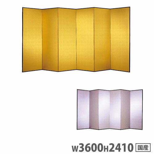 【法人限定】 屏風 幅3600×高さ2410mm ゴールド シルバー 金屏風 銀屏風 イベント会場 結婚式 祝賀イベント 祝事 イベント用品 設備 備品 完成品 日本製 FSL-68