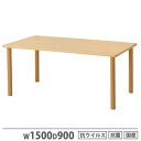 【P5倍6/25 13-15時&最大1万円クーポン6/22-26】 【法人送料無料】福祉用テーブル アジャスター脚 幅1500×奥行900mm 抗ウイルス加工 抗菌加工 ナチュラル 作業テーブル ダイニングテーブル 福祉施設 VHAJ-K1590