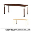 【法人限定】 昇降テーブル 固定脚 幅1800×奥行900mm 抗ウイルス加工 抗菌加工 10段階高さ調節 ダイニングテーブル 作業テーブル 介助テーブル 施設 VMRT-1890