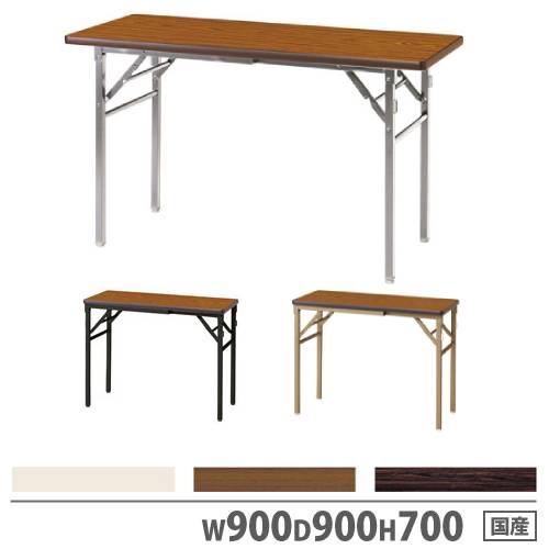 バイヤーおすすめポイント 天板にメラミン化粧板を使用した会議テーブルです。 折り畳み式なので使用しない時にはコンパクトに収納可能です。 オフィスや工場、教育施設など様々なシーンで活躍します。 商品情報 商品名 折畳会議テーブル バネ脚 棚無し 幅900×奥行900mm 商品番号 KYKT-TN9090BSE 組立状態 完成品（新品） 特記事項 - 付属品 - カラー 天板：アイボリー、チーク、ローズ 脚部：シルバー、ブラック、シャンパンゴールド サイズ 外寸：幅900×奥行900×高さ700（折畳時91）mm 仕様 天板：メラミン化粧板(28mm厚) フラッシュ加工 ソフトエッジ巻 フレーム：スチール (26mm角) メラミン焼付塗装 ●バネ脚 備考 ●日本製●グリーン購入法適合商品 社団法人日本オフィス家具協会(JOIFA)が認めた、地球環境に非常に優しい商品です。 メーカー希望小売価格はメーカーカタログに基づいて掲載しています オフィス家具 インテリア 家具 テーブル つくえ 折り畳みテーブル 会議テーブル ワークテーブル 作業用テーブル 作業デスク 角型天板テーブル ミーティングテーブル ミーティングスペース ワークスペース セミナー 研修 教育施設 オフィス 事務所 弘益 YKT-TN9090BBSE YKT-TN9090SBSE 配送情報 配送料 ※お届け先により送料が異なります。 【お届け先が法人】　　全国一律　送料無料（軒先渡し） 【お届け先が個人宅】　全国送料一律　3,000円/台（軒先渡し） ※但し、北海道、沖縄県、離島、遠隔地は中継料が必要ですのでお問い合わせください。 配送の注意事項 ※受注生産の為、発送まで3週間前後お時間を頂きます。 その他 - 関連商品 バネ脚 棚無し　幅1200×奥行450mm KYKT-TN1245BSE バネ脚 棚無し　幅1200×奥行600mm KYKT-TN1260BSE バネ脚 棚無し　幅1200×奥行900mm KYKT-TN1290BSE バネ脚 棚無し　幅900×奥行450mm KYKT-TN9045BSE バネ脚 棚無し　幅900×奥行600mm KYKT-TN9060BSE バネ脚 棚無し　幅900×奥行900mm KYKT-TN9090BSE 薄型脚 棚無し　幅1200×奥行450mm KYKT-TN1245USE 薄型脚 棚無し　幅1200×奥行600mm KYKT-TN1260USE 薄型脚 棚無し　幅1200×奥行900mm KYKT-TN1290USE 薄型脚 棚無し　幅900×奥行450mm KYKT-TN9045USE 薄型脚 棚無し　幅900×奥行600mm KYKT-TN9060USE 薄型脚 棚無し　幅900×奥行900mm KYKT-TN9090USE スライド脚 棚無し　幅1800×奥行450mm KYKT-TN1845SSE スライド脚 棚無し　幅1800×奥行600mm KYKT-TN1860SSE スライド脚 棚無し　幅1800×奥行900mm KYKT-TN1890SSE ※商品詳細は各商品ページにてご確認ください。