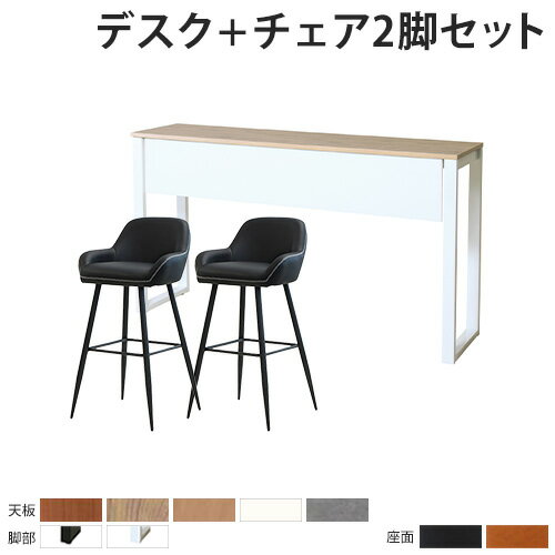 【最大1万円クーポン11/20-26】 【法人限定】 カウンターテーブル セット チェア 2人用 幅1800mm ワークテーブル 作業台 幕板付き カウンターチ...