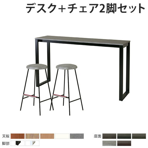 【最大1万円クーポン11/20-26】 【法人限定】 カウンターテーブル チェア セット 2人用 幅1800mm ワークテーブル 作業台 角型天板 カウンターチ...