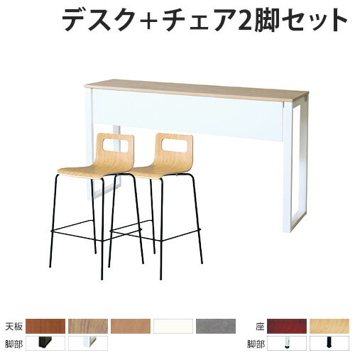 【P5倍11/15 13-15時&最大1万円クーポン11/14-16】 【法人限定】 カウンターテーブル セット チェア 2..