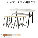 【P5倍10/30 13-15時&最大1万円クーポン10/30】 【法人限定】 ワークテーブル チェア セット 4人用 幅1800mm 会議用テーブル 角型 棚...