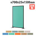 【法人送料無料】 パーテーション 幅700×高さ1500mm パネル 仕切り パーティション 衝立 ローパーティション オフィス 会社 目隠し 日本製 おしゃれ PSB-1507A