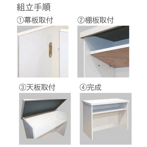 【ビジネス割10％OFF＆1200円OFFクーポン3/28-4/28】【法人限定】 組立式ユニットカウンター ブラック 幅1800×奥行700mm 受付カウンター インフォメーションカウンター オフィス 受付 完成品 日本製 UNC-L1870TBK