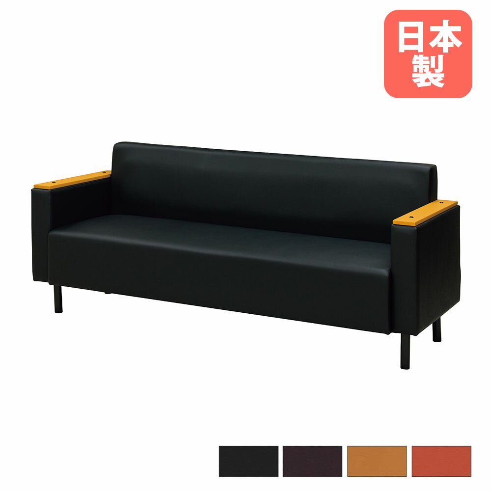 【P5倍1/15 13-15時&最大1万円クーポン1/9-15】 【法人限定】応接ソファ 3人掛け 幅1880×奥行680×高さ7..