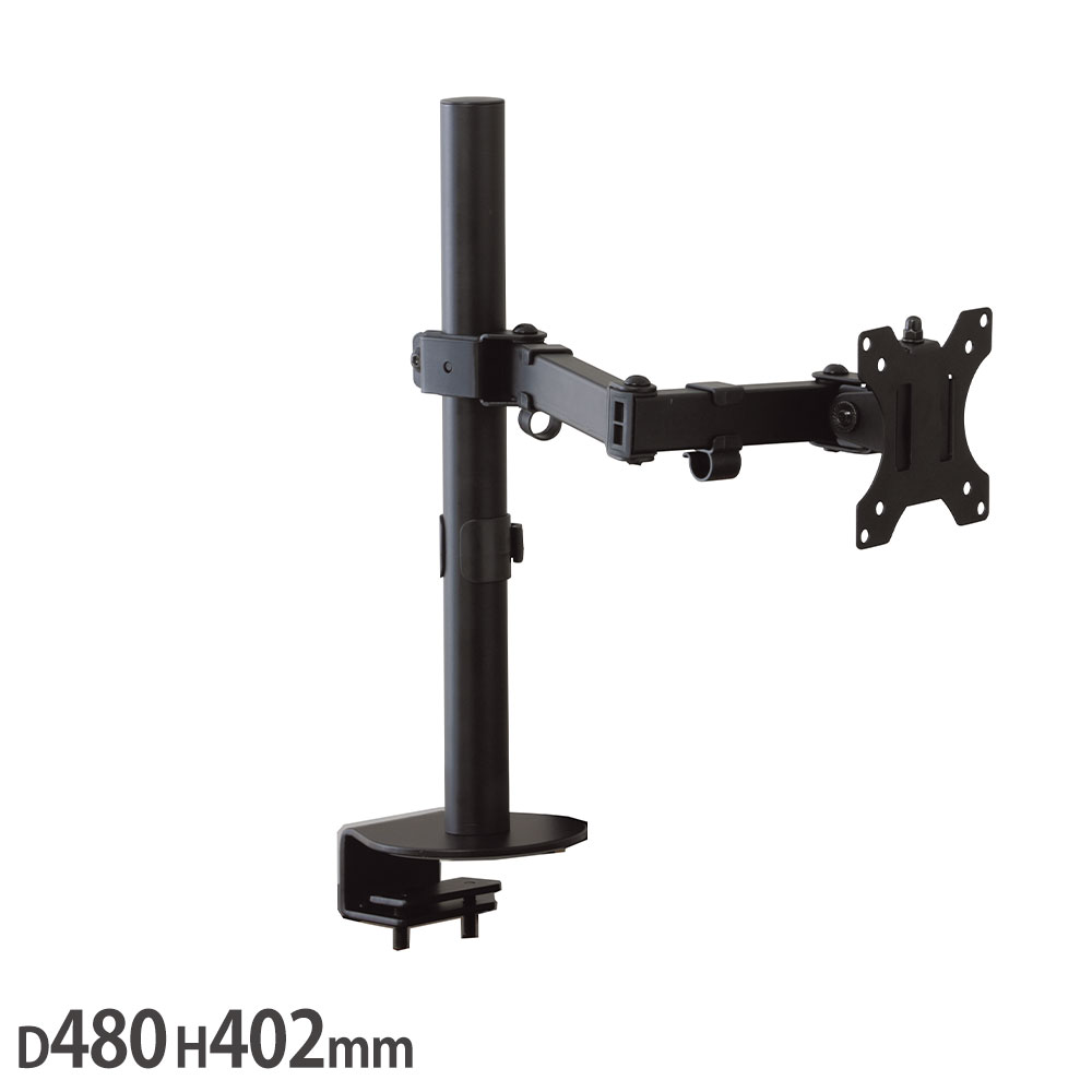 【P5倍8/25 13-15時&最大1万円クーポン8/24-27】 モニターアーム シングル 奥行480×高さ402mm ブラック アーム ディスプレイアーム パソコンモニターアーム パソコン ディスプレイ 会社 オフィス リモート MA01
