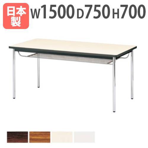 【P5倍11/15 13-15時&最大1万円クーポン11/14-16】 【法人送料無料】 会議用テーブル 幅1500×奥行750mm..