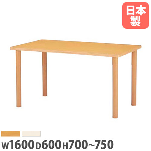 【法人送料無料】 ダイニングテーブル 角型 幅1600×奥行600mm 抗菌天板 木目ソフトエッジ巻 高さ調節可能 木製テーブル 作業テーブル 食堂 日本製 FHO-1660K ルキット オフィス家具 インテリア