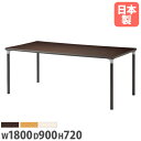 【法人送料無料】ダイニングテーブル 幅1800×奥行900×高さ720mm 抗菌天板 介護福祉施設用 作業テーブル ミーティングテーブル 食堂 休憩室 オフィス FMD-1890(3)