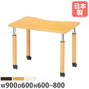 【法人送料無料】 車椅子用テーブル 幅900×奥行600mm 高さ調節式 キャスター付き 昇降テーブル 作業テーブル 食事用テーブル 介護施設 病院 日本製 FPS-0960QC LOOKIT オフィス家具 インテリア
