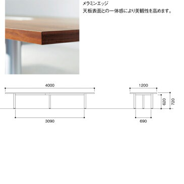 【3月20日0時〜26日2時まで最大1万円OFFクーポン配布中】 会議テーブル 4012 角型 打ち合わせ 面接 MTY-4012K