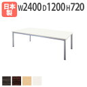 【法人送料無料】 会議テーブル 幅2400×奥行1200×高さ720mm 抗菌天板 ABS樹脂エッジ巻 スチール脚 ミーティングテーブル ワークテーブル オフィス NWP-2412 ルキット オフィス家具 インテリア