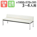 【法人送料無料】 ロビーチェア 背付き 幅1800×奥行570×高さ615mm 抗菌 防汚 難燃 ビニールレザー張り ロビーソファ 待合室チェア 医療施設 銀行...