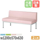 【法人送料無料】ロビーチェア 背付き 幅1200×奥行570×高さ630mm 抗菌 防汚 難燃 ビニールレザー張り ロビーソファ 待合室チェア 銀行 施設 病院...