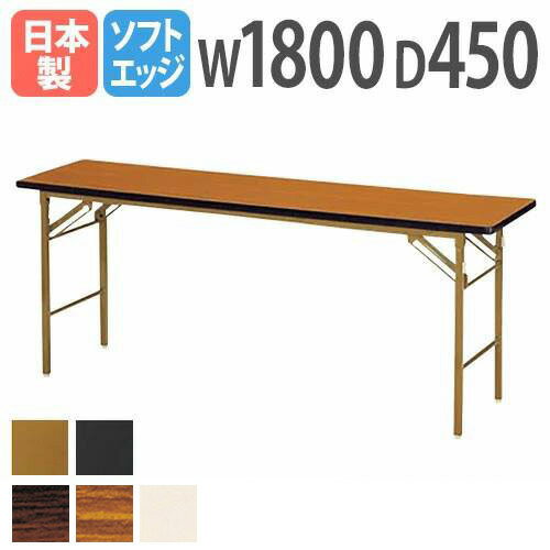 折りたたみテーブル 会議テーブル 180 45 180cm 高さ70 折りたたみ 角型 軽い 会議用テーブル 長机 薄..