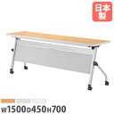 【P5倍5/10 13-15時&最大1万円クーポン5/9-15】 【法人送料無料】 フォールディングテーブル 幅1500mm 奥行450mm 幕板付き キャスタ...