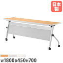 【法人送料無料】フォールディングテーブル 幅1800×奥行450×高さ700mm 幕板付き キャスター 棚付き ミーティングテーブル 会議テーブル オフィス LCJ-1845P