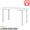 【P5倍7/20 13-15時&最大1万円クーポン7/19-25】 【法人送料無料】 ミーティングテーブル 幅1800mm 奥行900mm 楕円型 会議テーブル ダイニングテーブル 介護施設 オフィス 大型テーブル 作業台 NS-1890R(3)